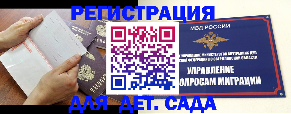 регистрация для дет. сада в Очёре