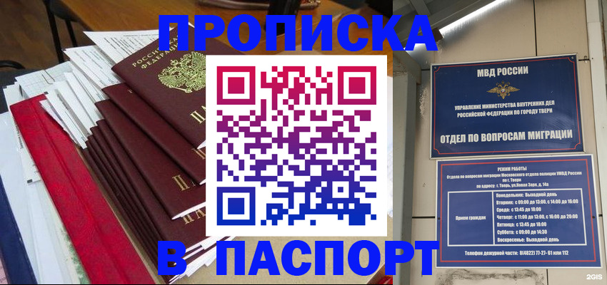 прописка регистрация в Очёре