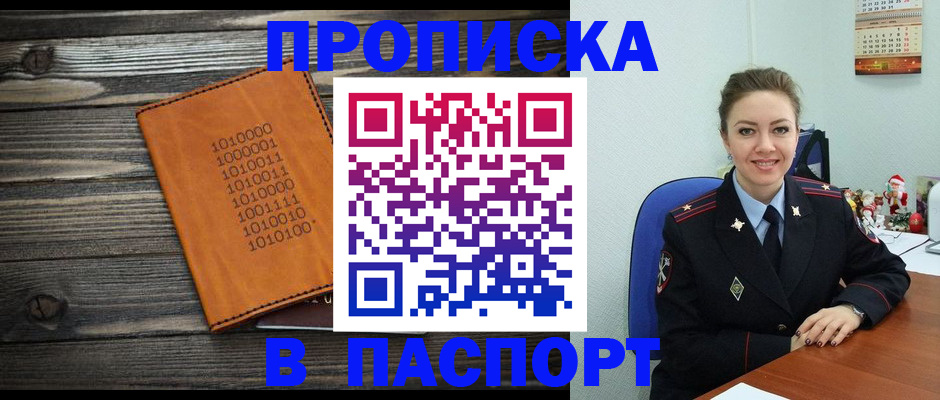 временная регистрация недорого в Очёре