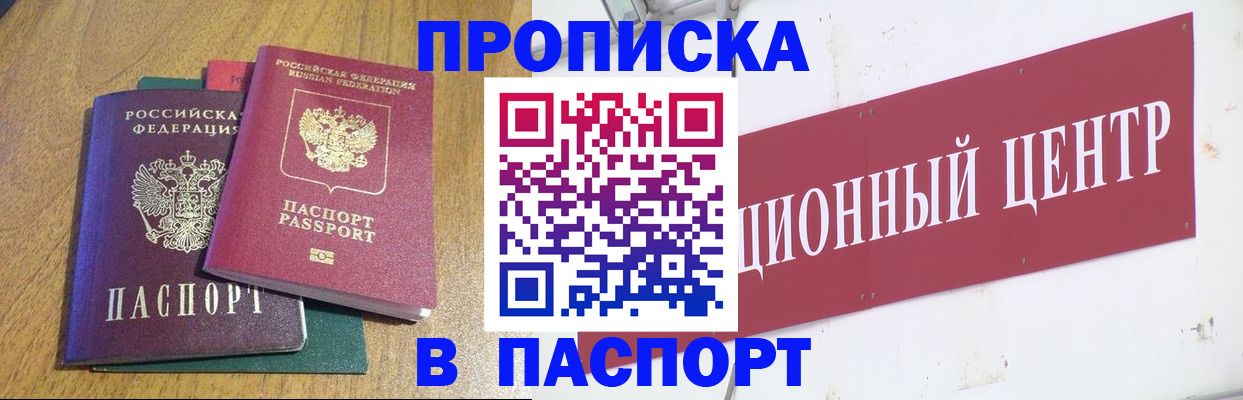 временная прописка в Очёре